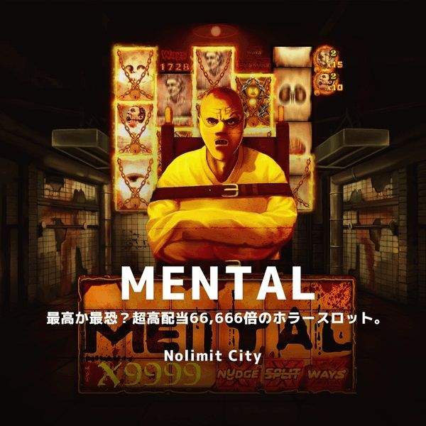 ビットカジノ MENTALスロット