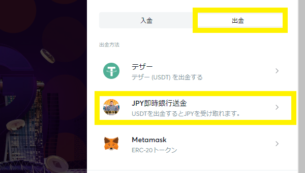 ビットカジノ JPY出金 銀行口座入力