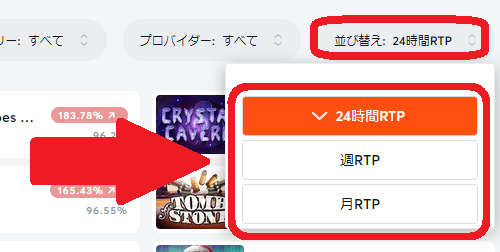 ライブRTP 並び替え機能