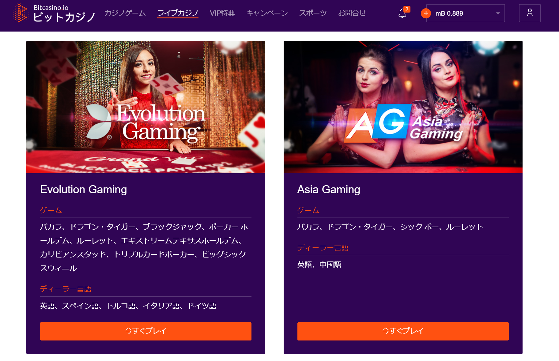 ビットカジノ RTP確認